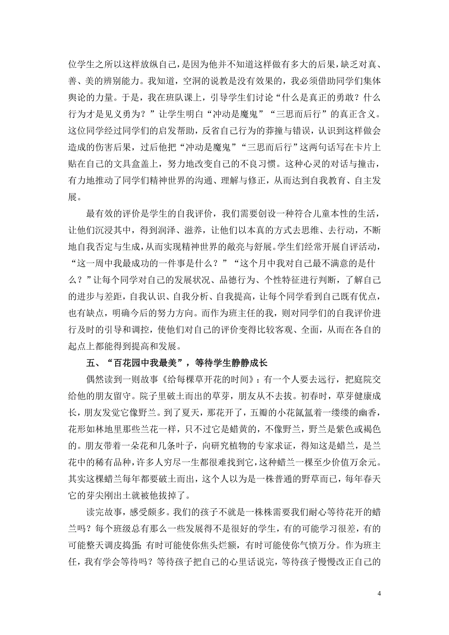 在自主管理中茁壮成长金敏_第4页