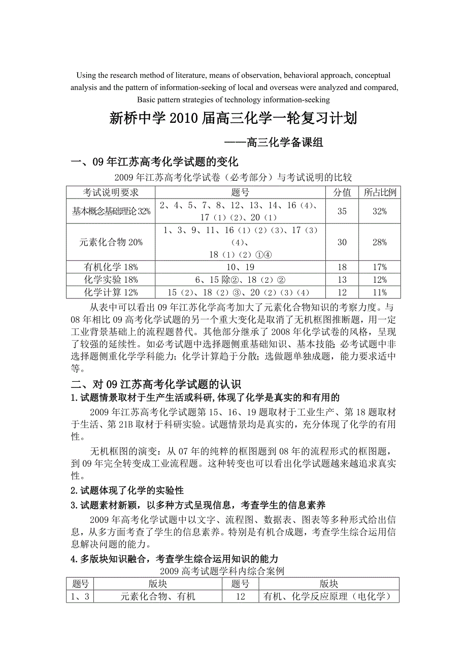 模拟卷新桥中学2010届高三化学一轮复习计划_第1页