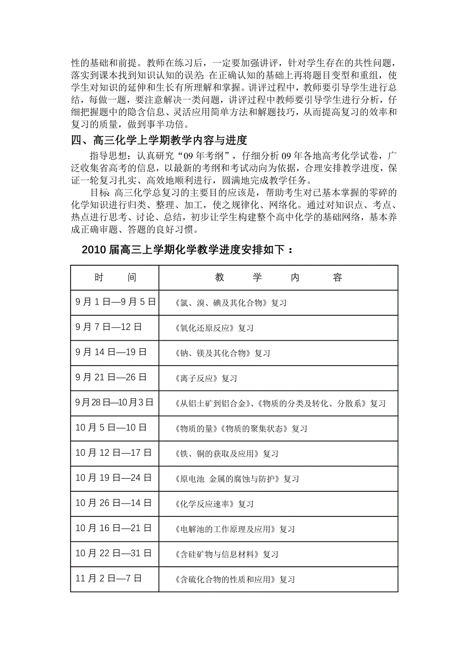 模拟卷新桥中学2010届高三化学一轮复习计划_第4页