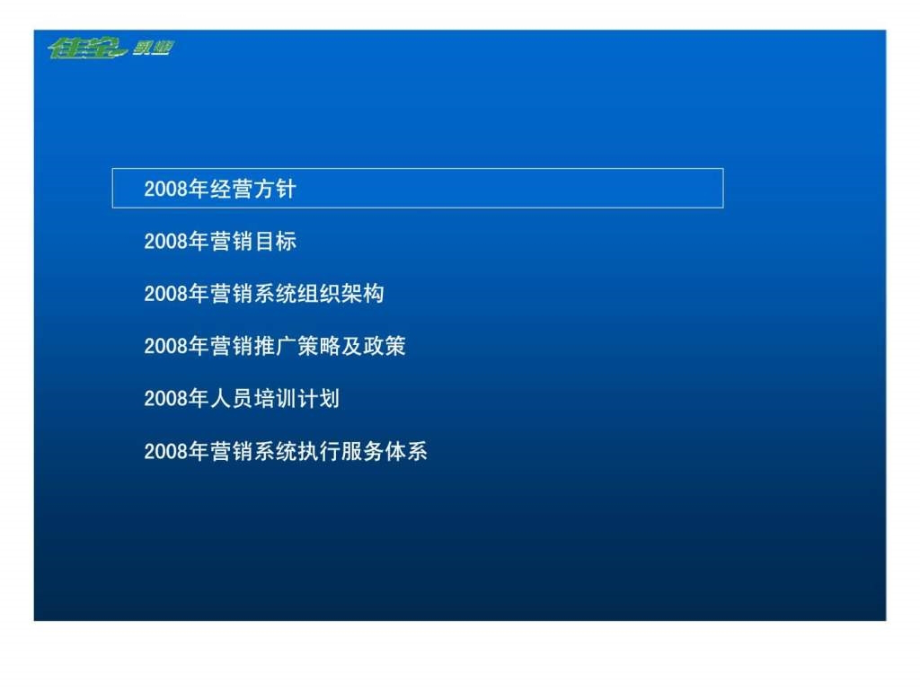 济南佳宝乳业2008年营销执行计划ppt课件_第2页