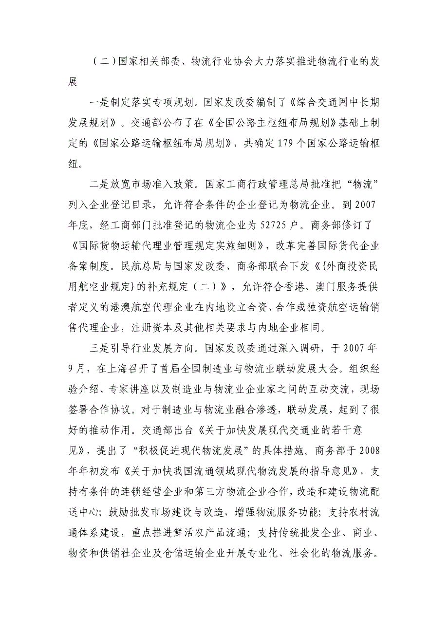 中国物流发展报告2007年_第2页