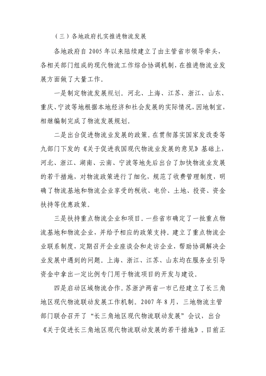 中国物流发展报告2007年_第3页