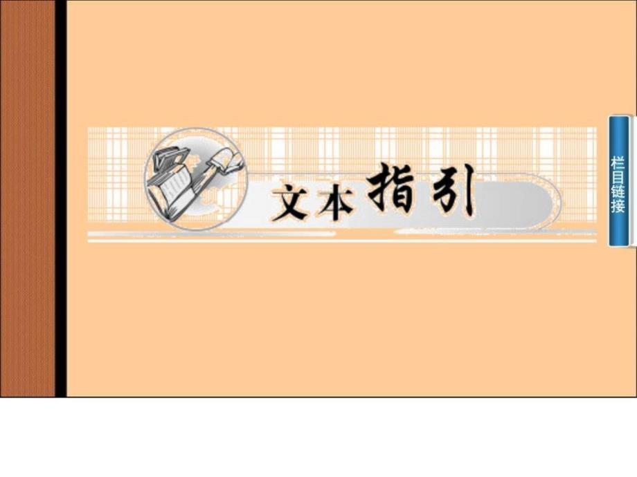 2016粤教版语文选修第13课《小径分岔的花园》ppt课件_1_第2页