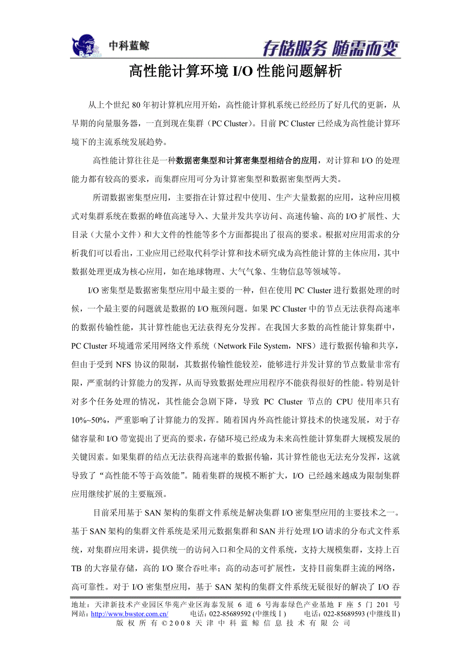 性能计算集群存储解决方案_第4页