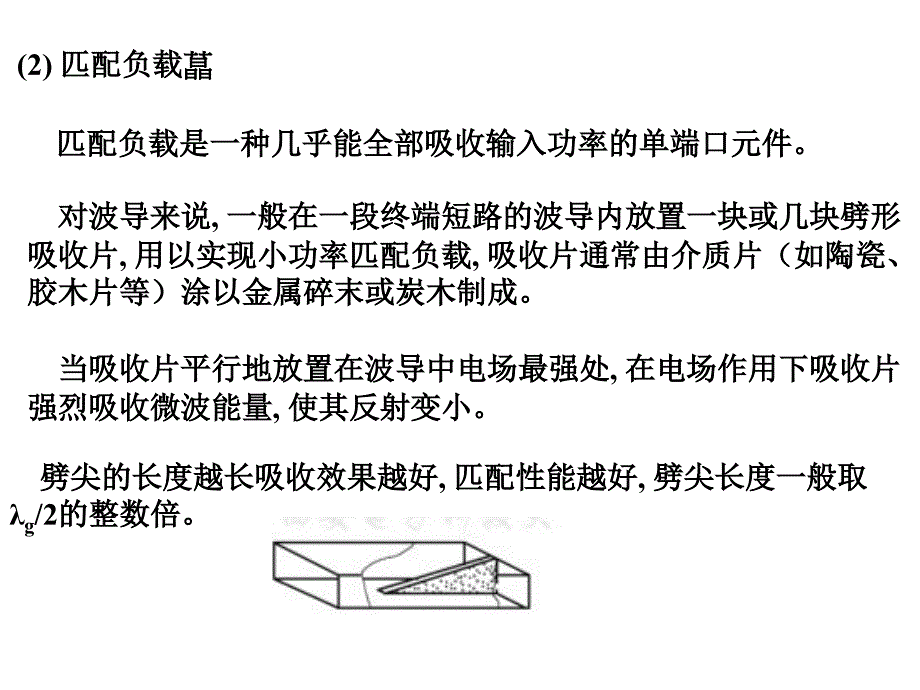 微波课件第5章_第4页