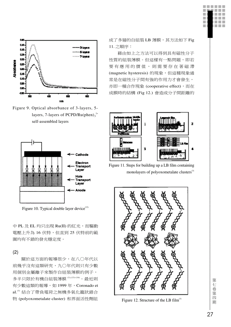 有機介賍自組裝超薄膜之研究_第4页