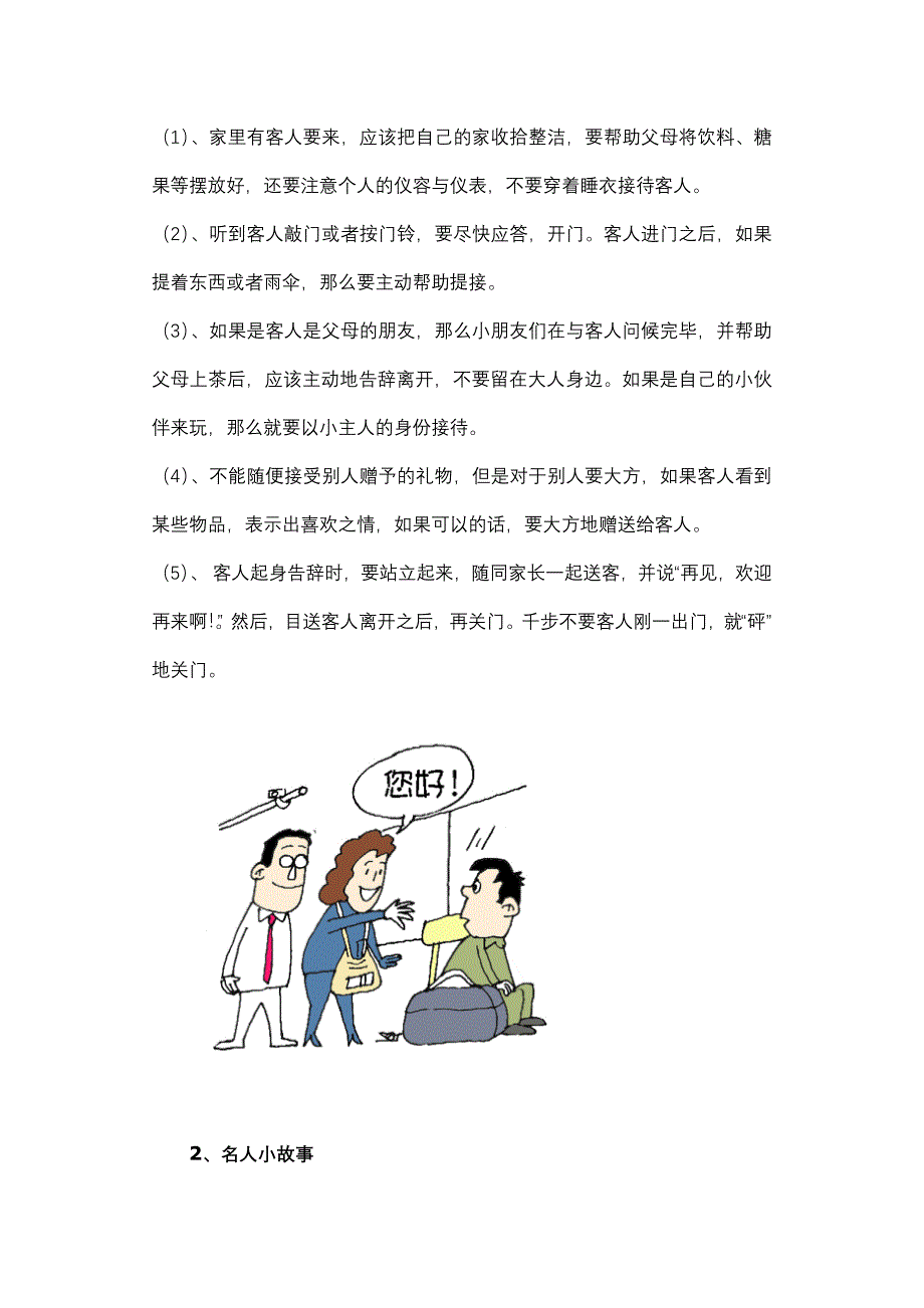 校本课程教学设计家庭聚会礼仪——做个称职的小主人_第3页