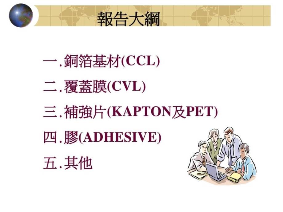 fpc材料简介_第2页