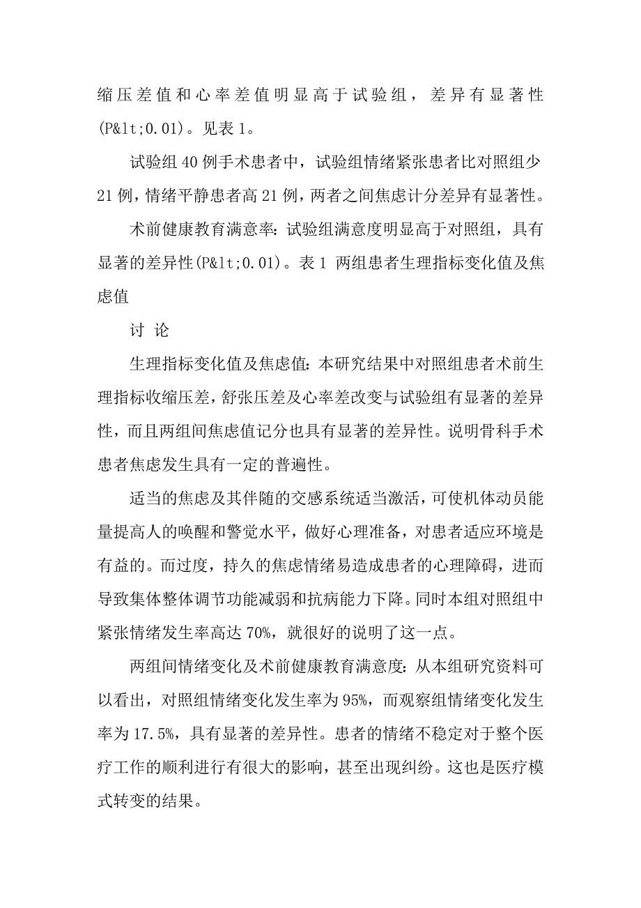 术前健康教育对骨科手术病人焦虑的影响_第4页