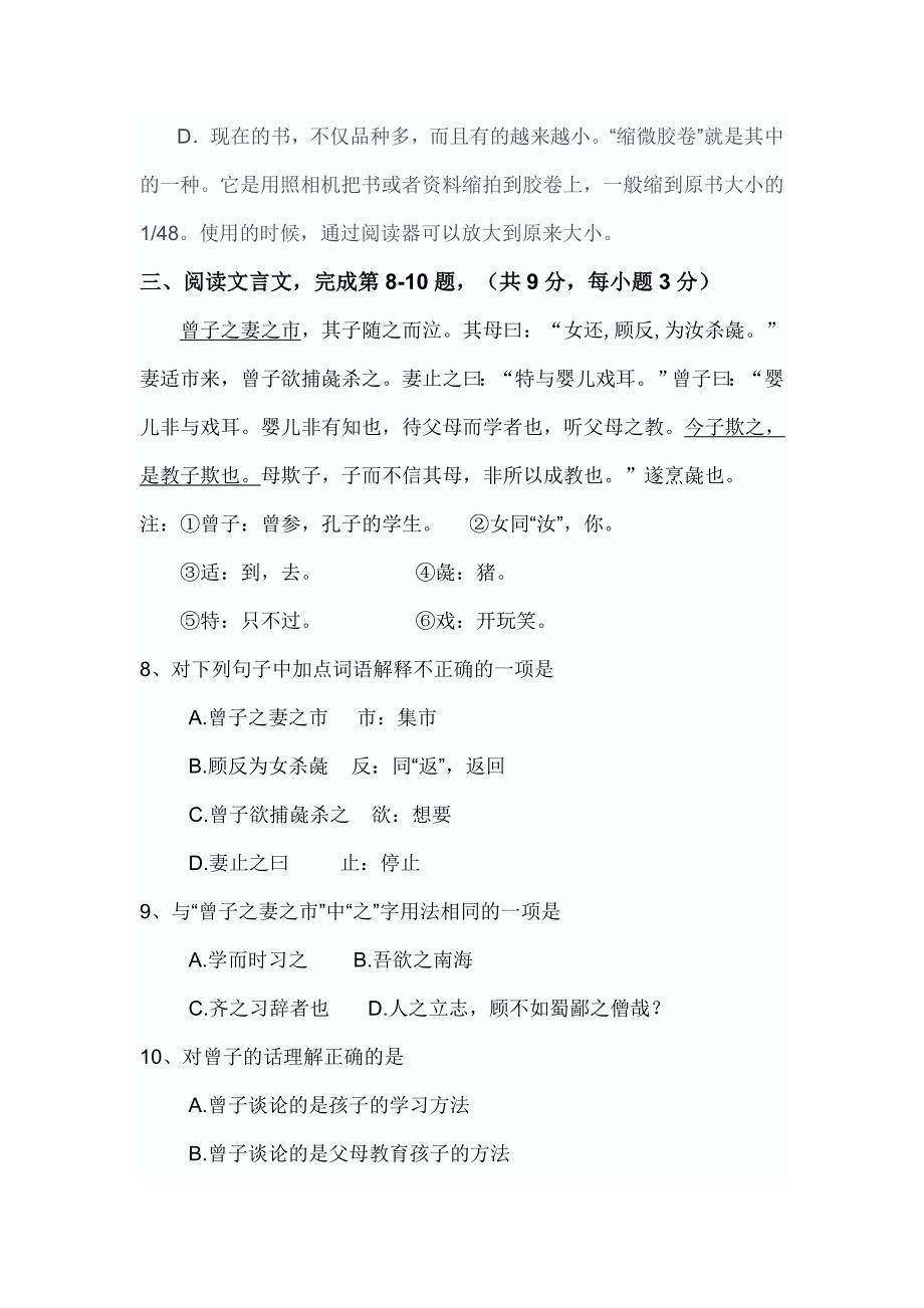 武昌区2011-2012学年度第二学期3月六校联考七年级语文测试题(word版有答案)_第4页