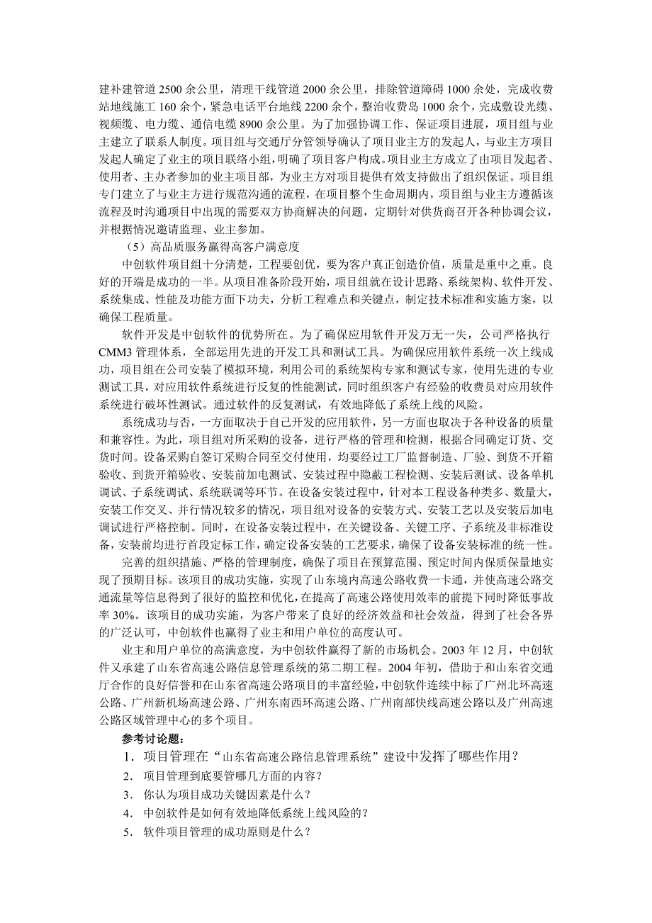 案例1山东省高速公路信息管理系统建_第3页