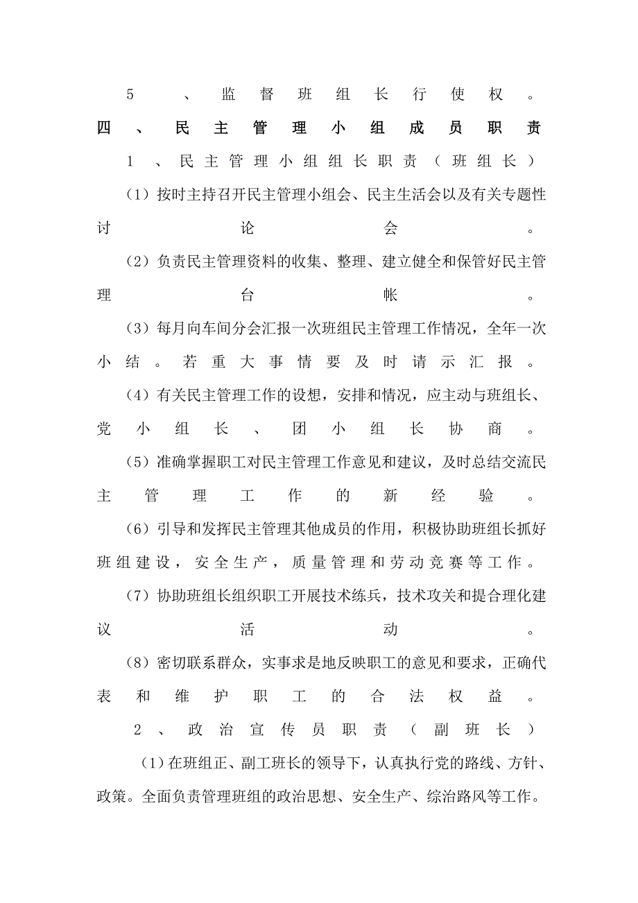 掘二队班组民主考核制度_第3页