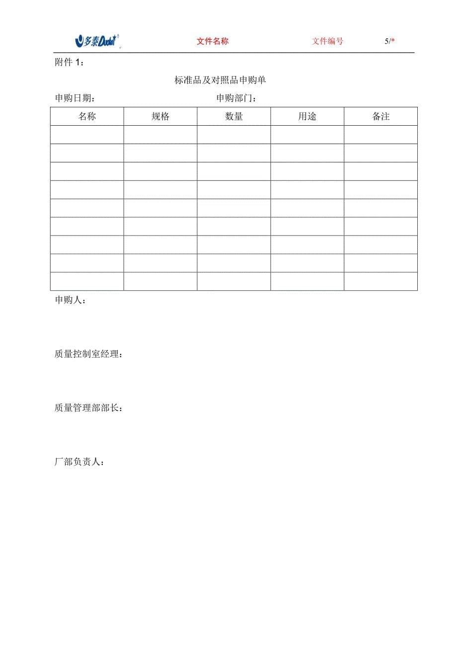 标准品及对照品管理制度_第5页