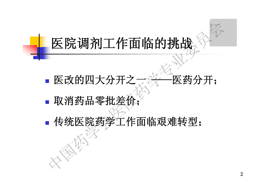 自动化与信息化是传统药学工作高飞的翅膀_第2页