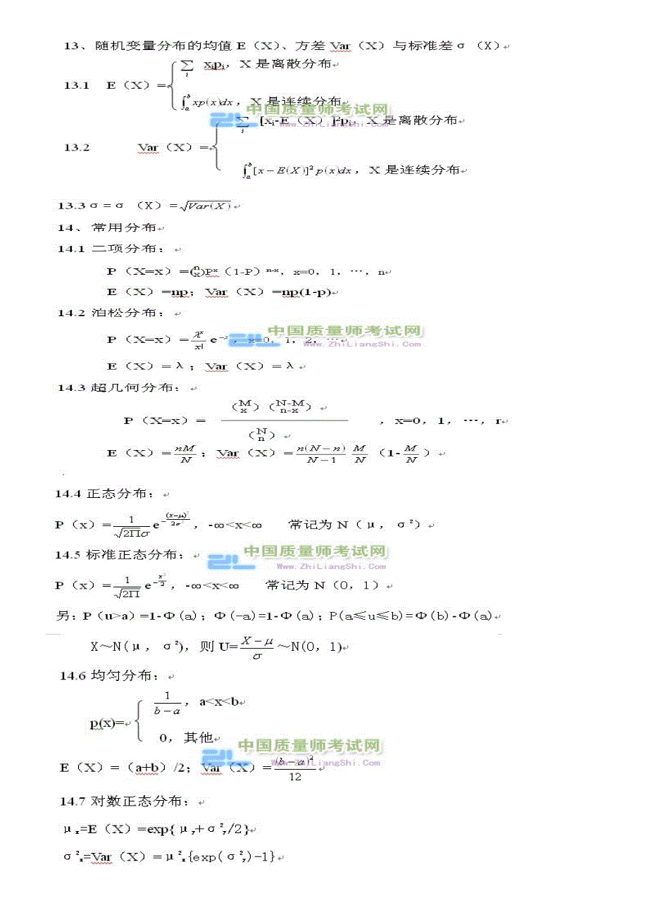 质量考试公式汇总_第2页