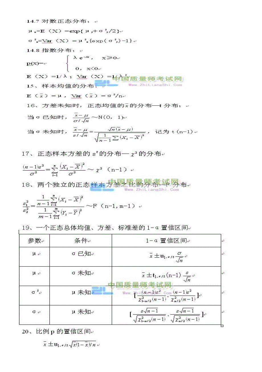 质量考试公式汇总_第3页