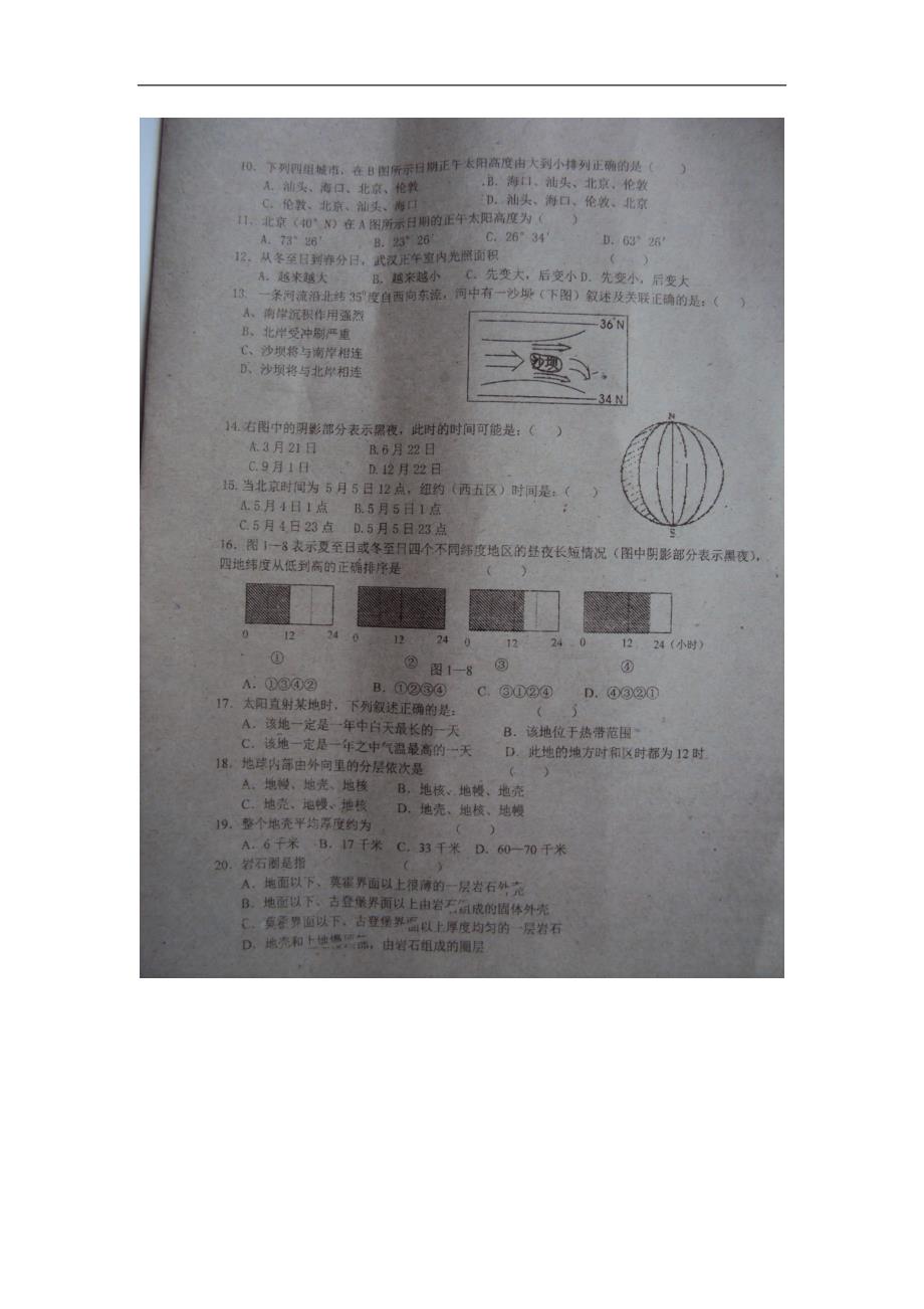 湖北省鄂东南民校联盟2012-2013学年高一上学期期中考试地理试题_第2页