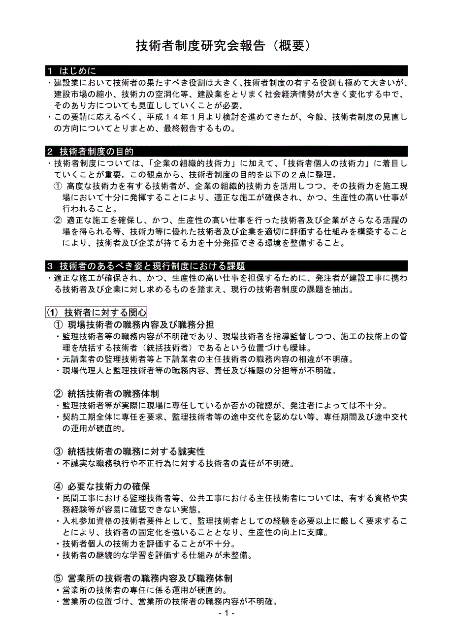 技术者制度研究会报告(概要)_第1页