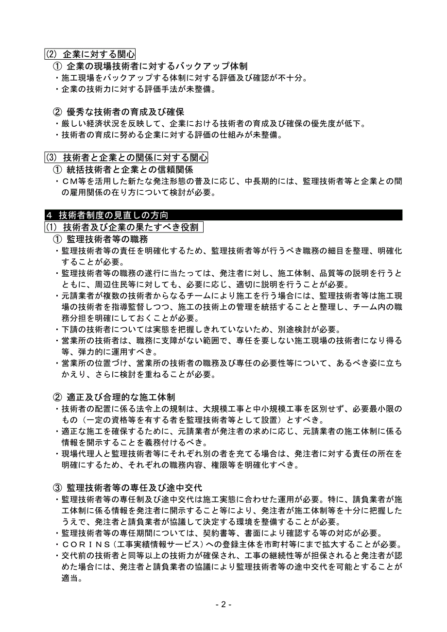 技术者制度研究会报告(概要)_第2页