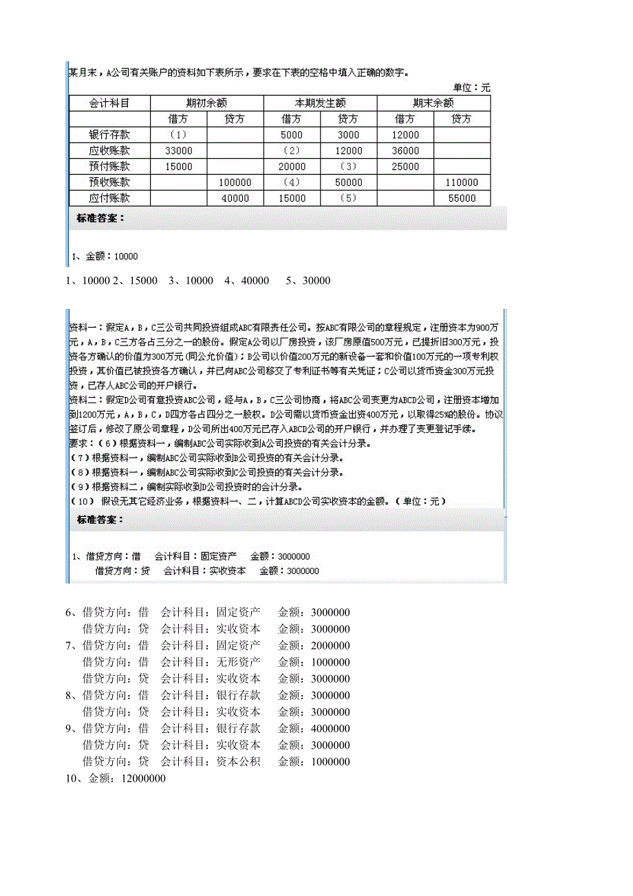 2012年湖南省会计从业资格证无纸化考试《会计基础》试题第三套_第3页