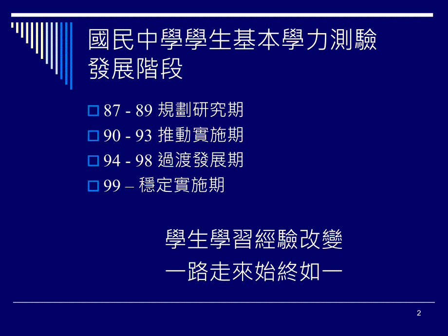 九十四年多元入学方案暨_第2页