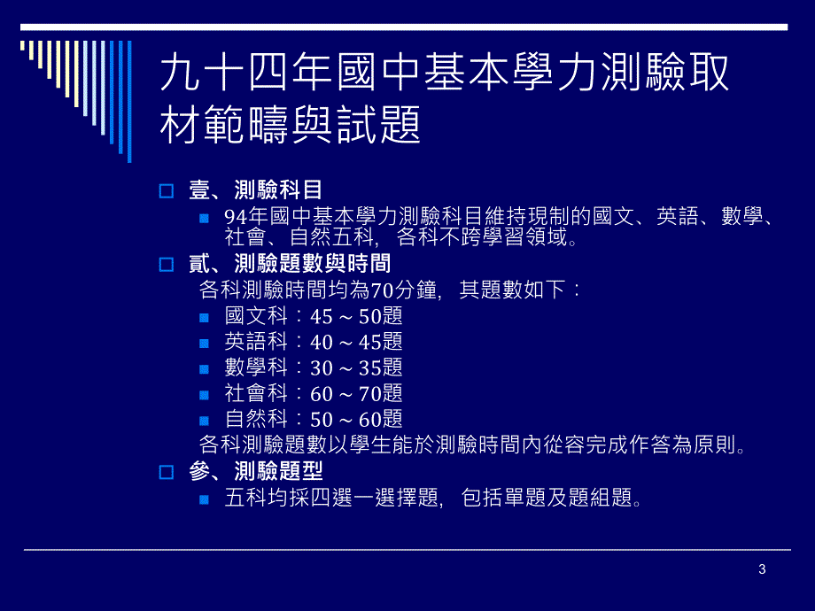 九十四年多元入学方案暨_第3页