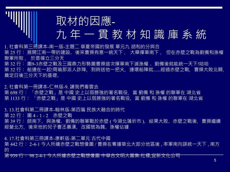 九十四年多元入学方案暨_第5页