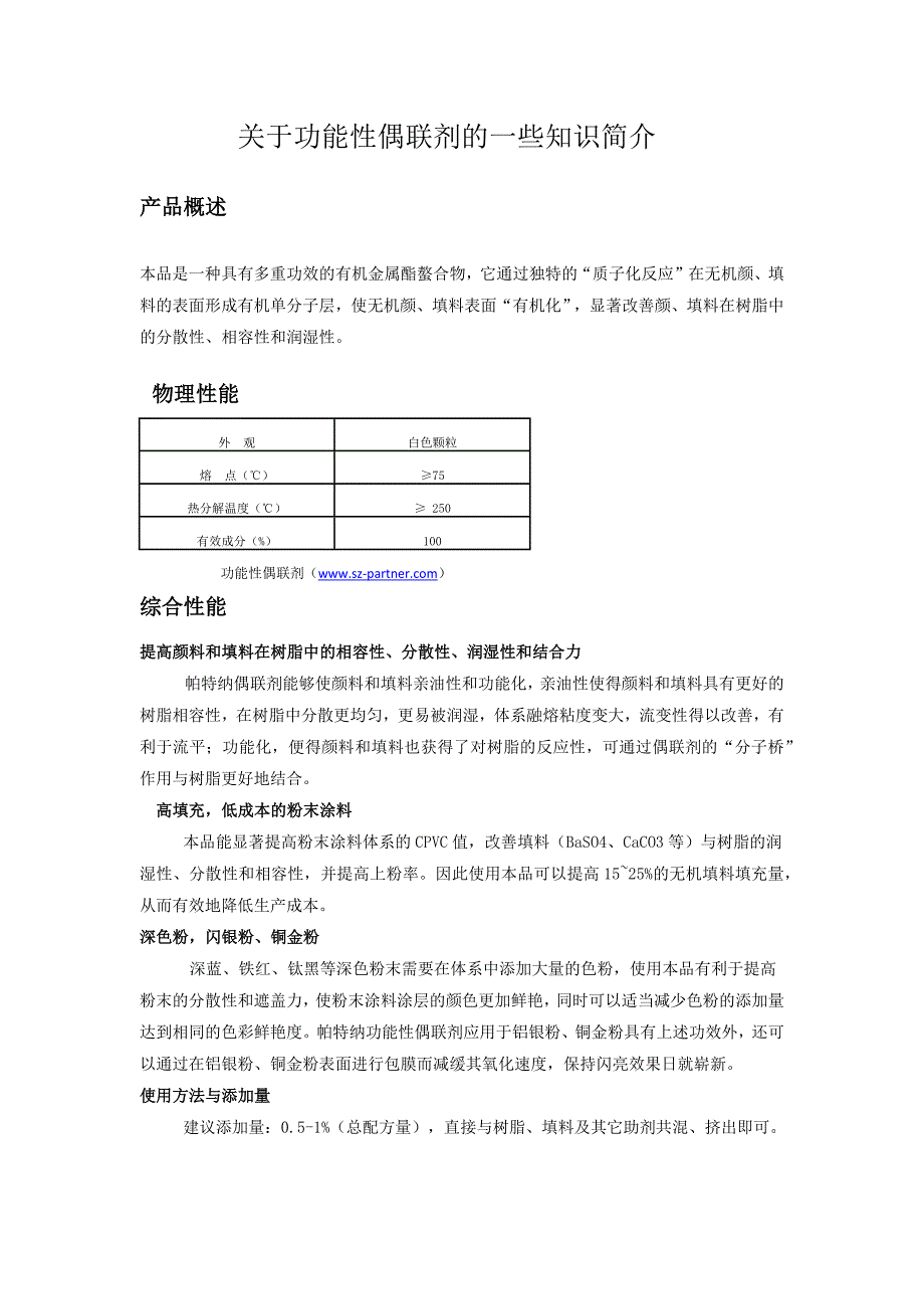 关于功能性偶联剂的一些知识简介_第1页