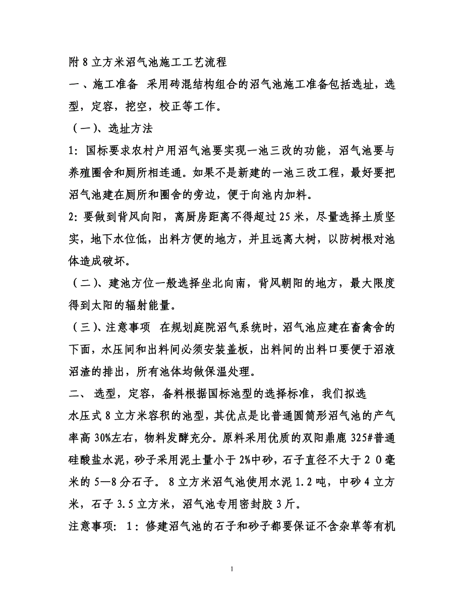 附8立方米沼气池施工工艺流程_第1页