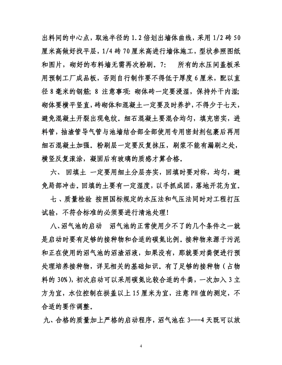 附8立方米沼气池施工工艺流程_第4页