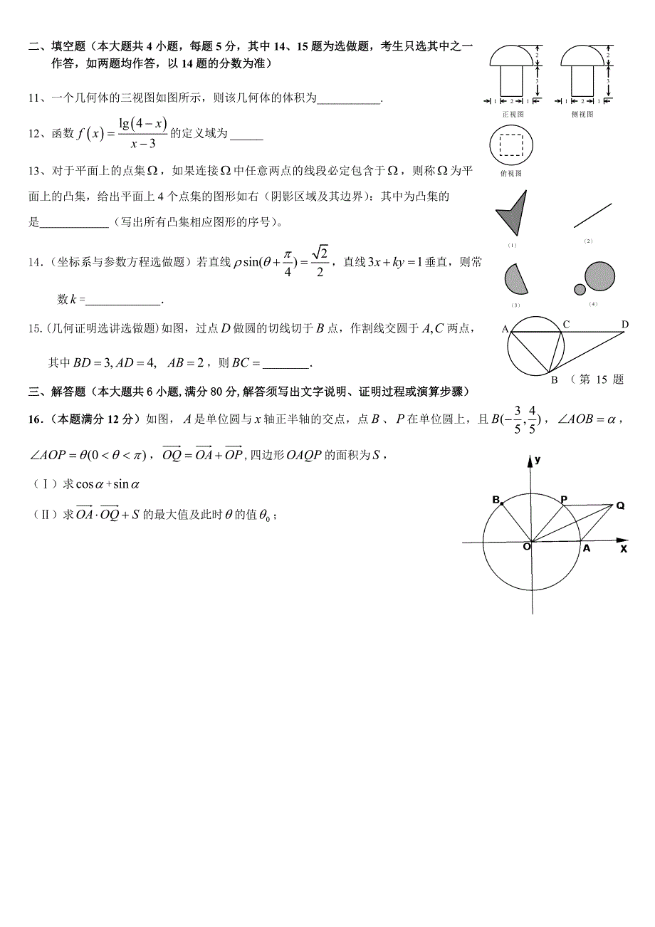 2010-2011学年度上学期高三级第二次联考-1_第2页