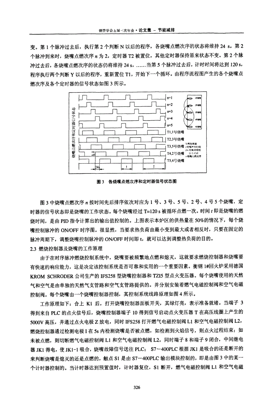 时序脉冲燃烧控制技术在衡钢回火炉上的应用_第3页