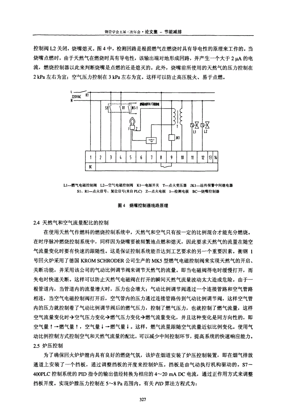 时序脉冲燃烧控制技术在衡钢回火炉上的应用_第4页