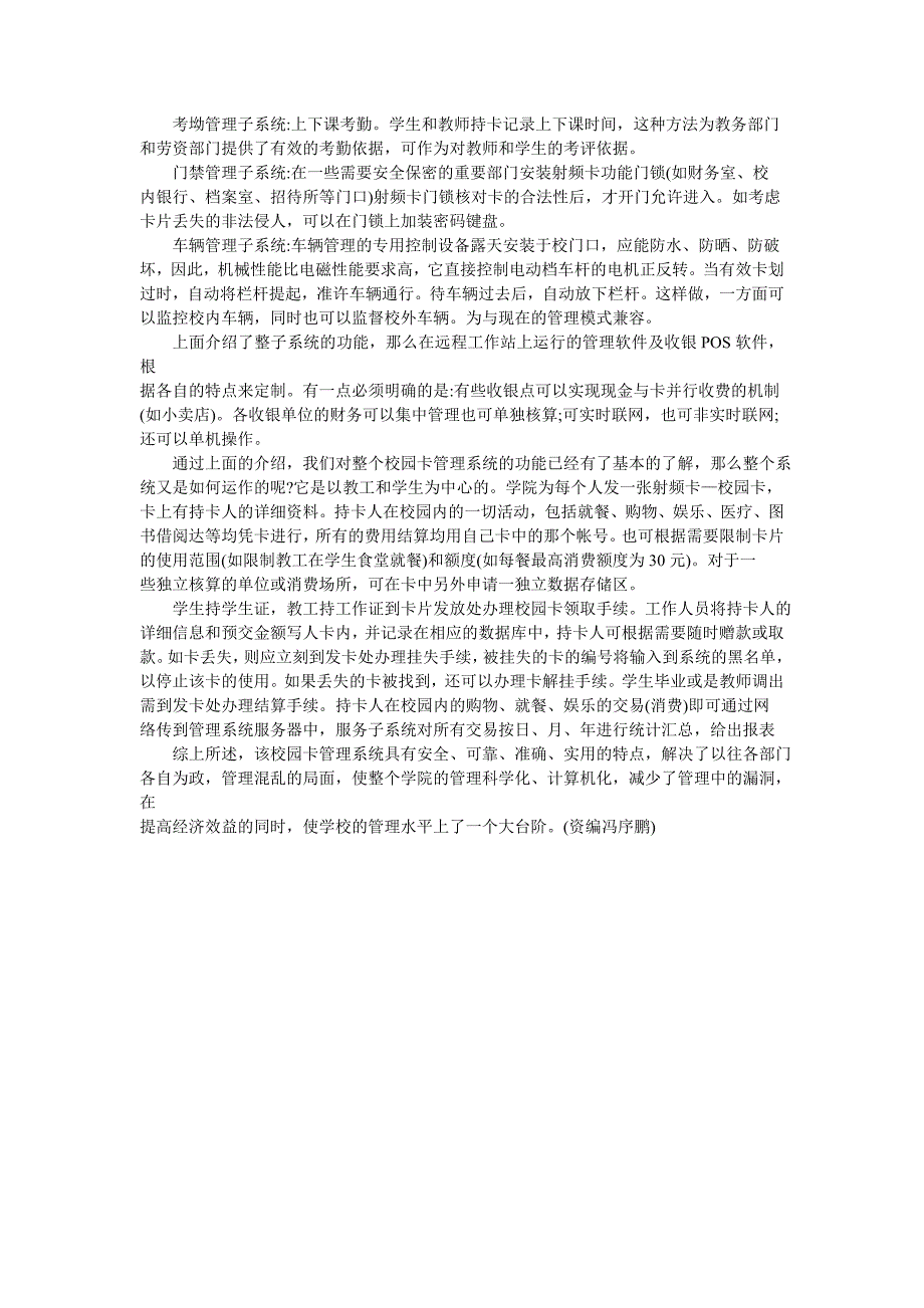 校园卡管理系统论文：宝石校园卡管理系统_第2页