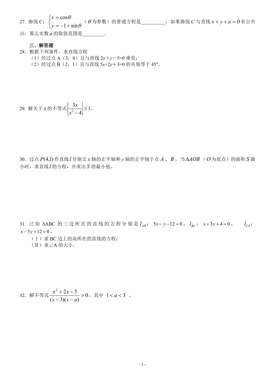 2011-2012学年度高二数(上)12月月考点睛_第3页