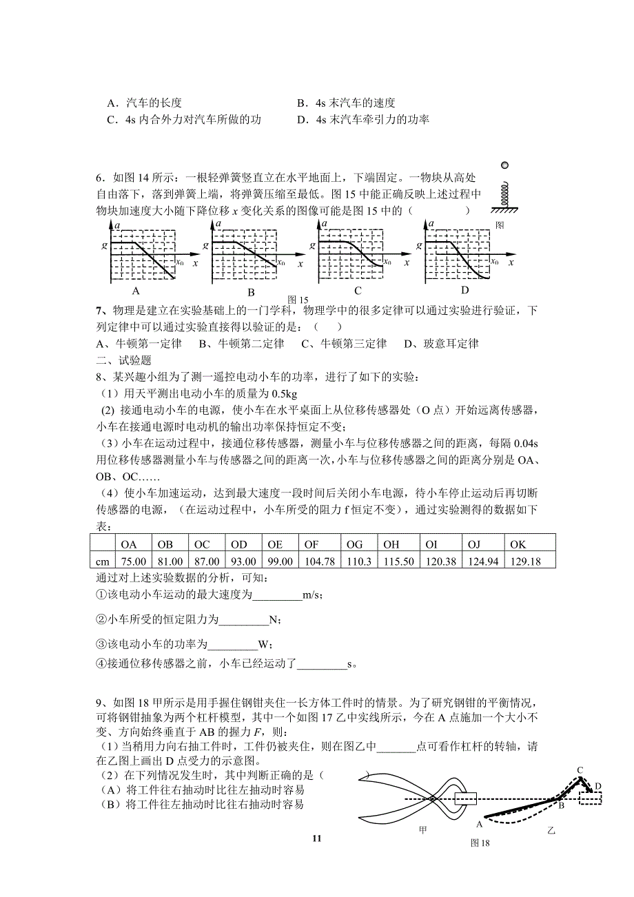 物理：清华北大自主招生考试考前练习_第2页