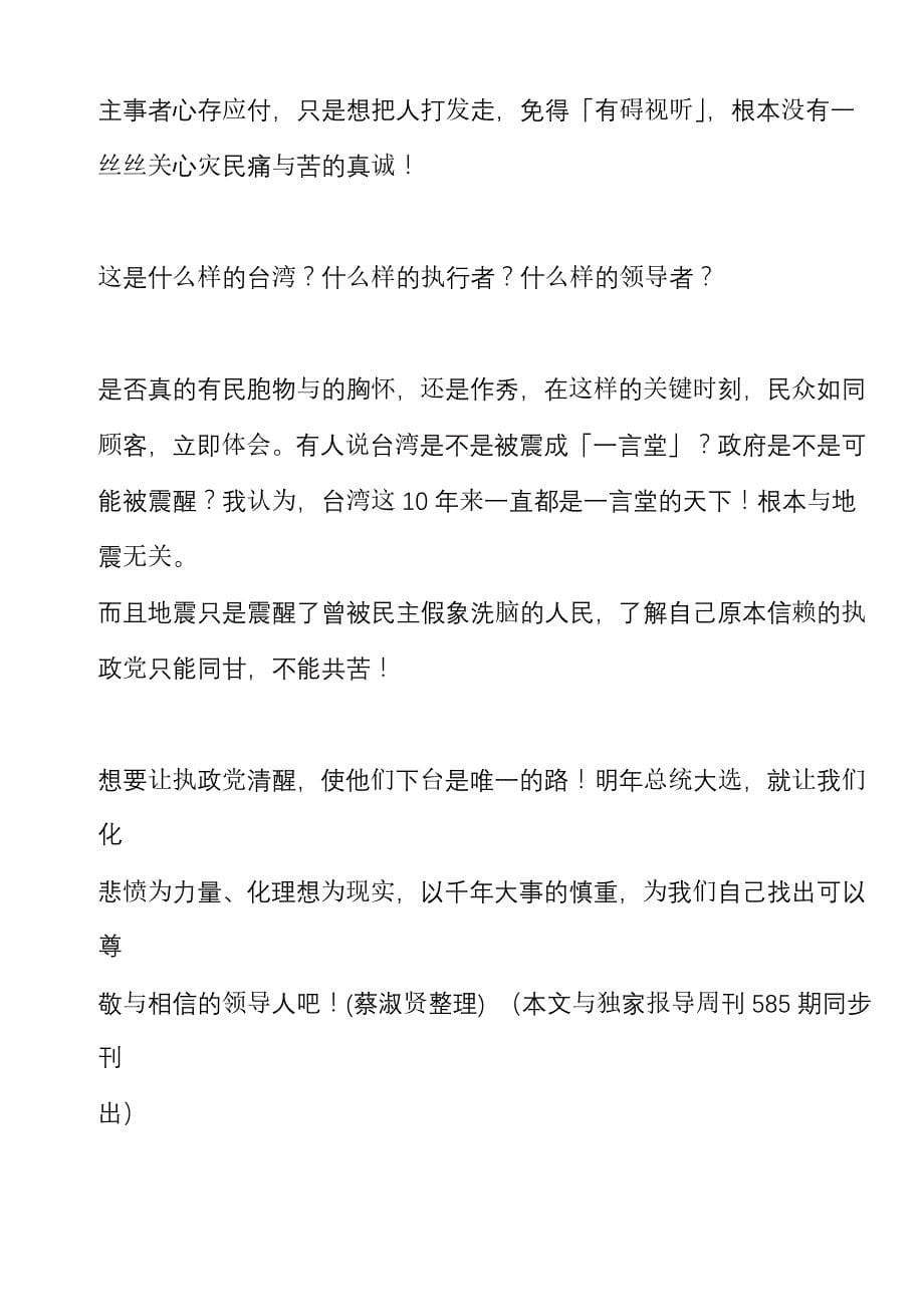 管理讲义---抓住人心的关键时刻_第5页