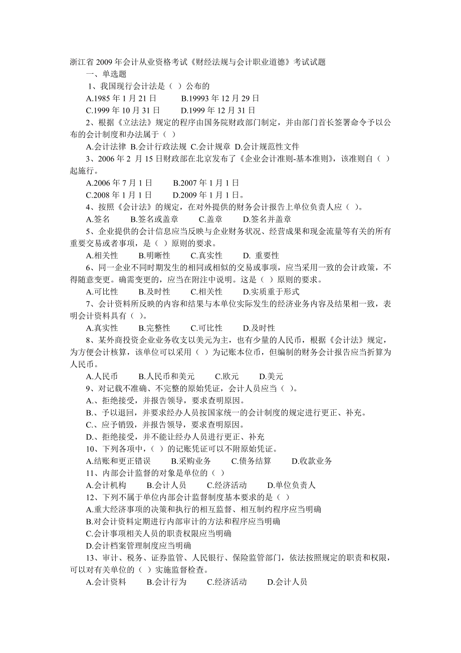 浙江会计从业资格考试习题_第1页