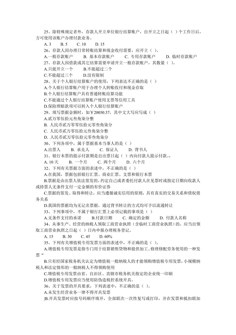 浙江会计从业资格考试习题_第3页