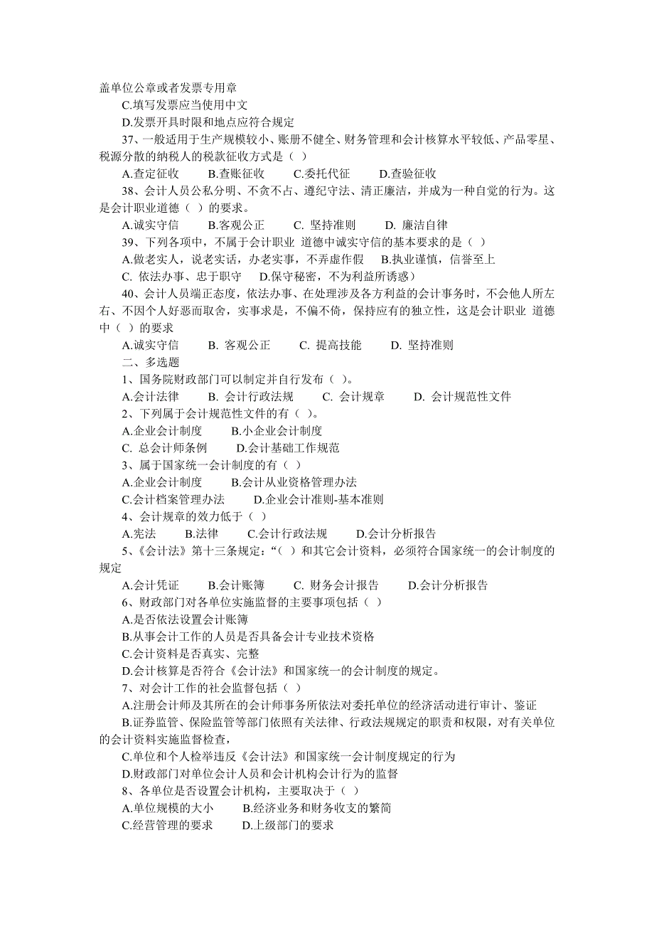 浙江会计从业资格考试习题_第4页