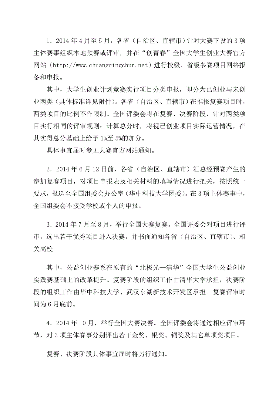 全国创业大赛文件_第3页