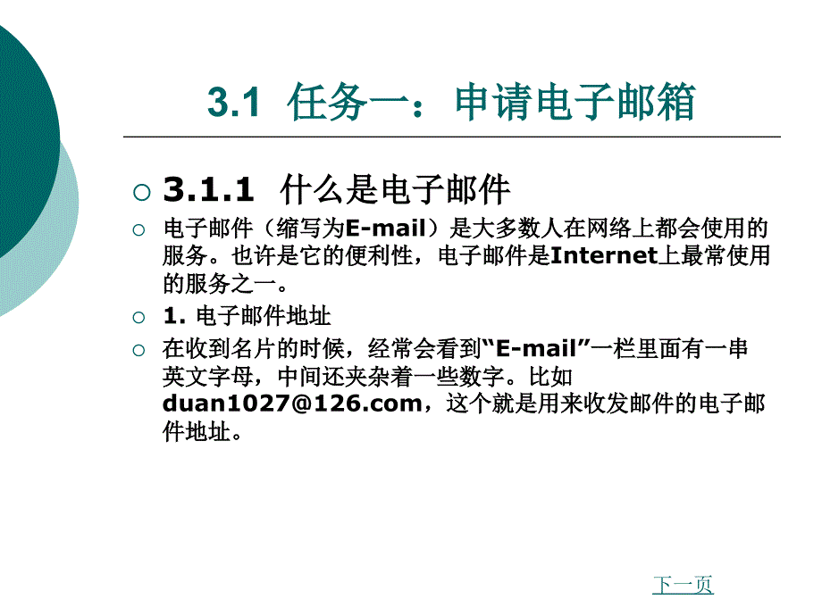 互联网应用初级标准教程第三章_第2页