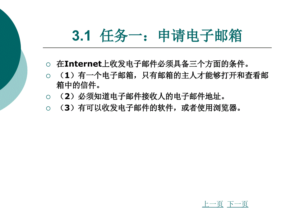 互联网应用初级标准教程第三章_第4页