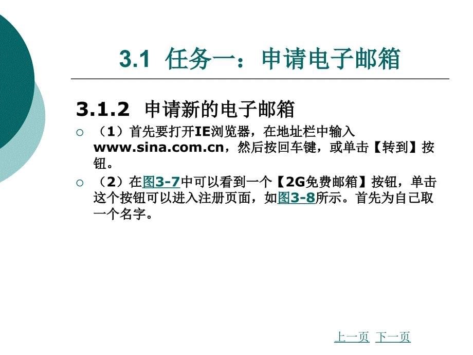 互联网应用初级标准教程第三章_第5页