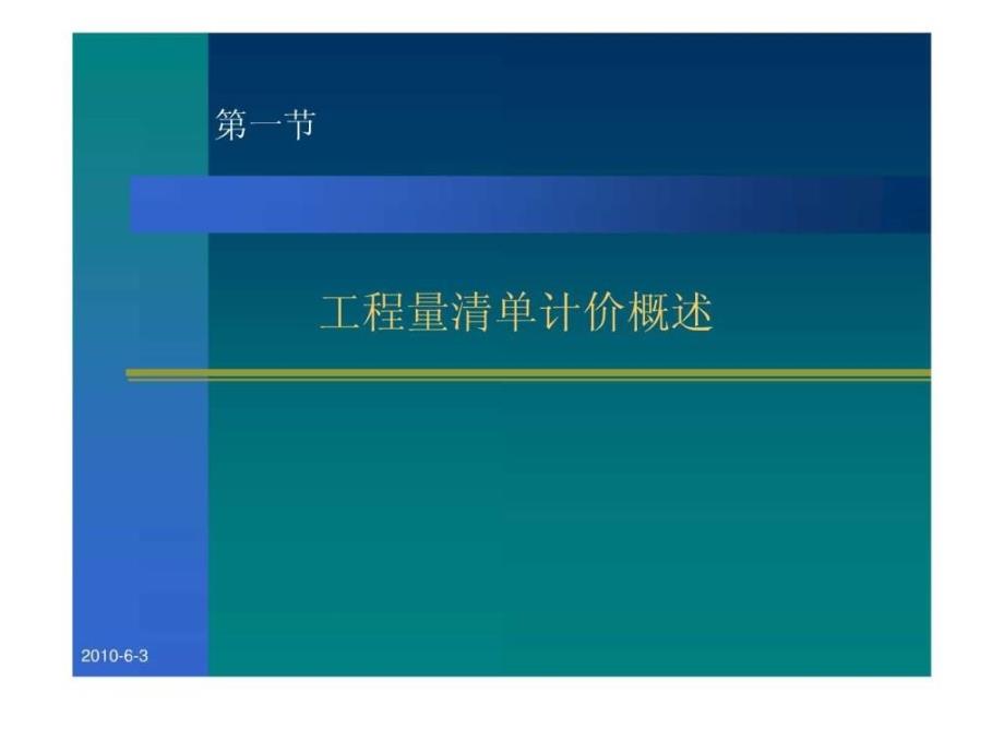 工程量清单计价方法工程量清单下的投标报价技巧分ppt课件_第4页