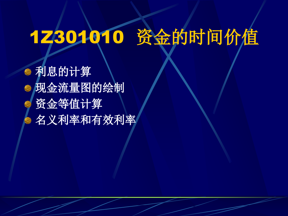 一级工程经济考前辅导(基础版)_第2页