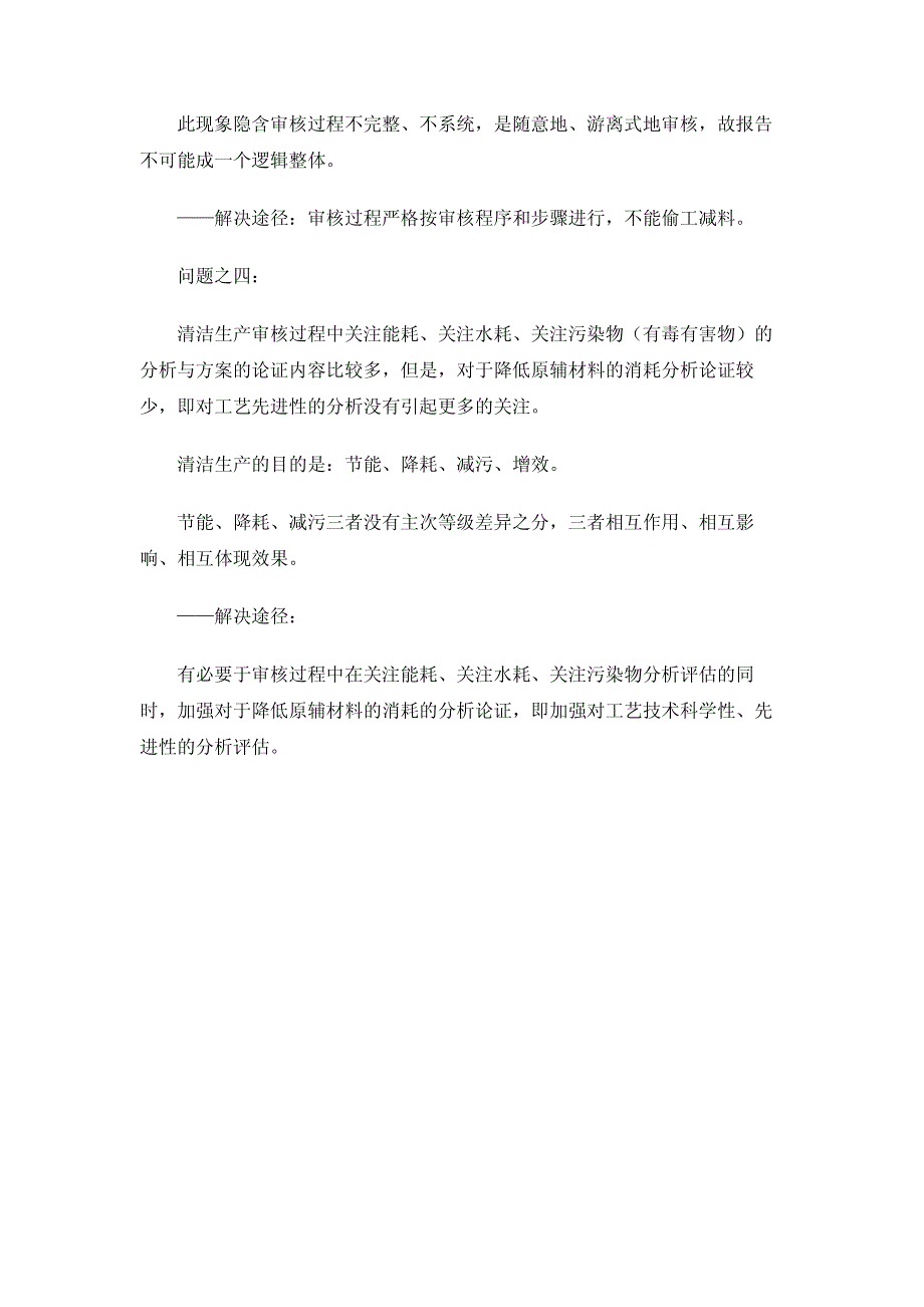 清洁生产审核报告编制的误区_第3页