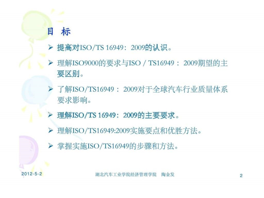 isots169492009理解和实施_第2页