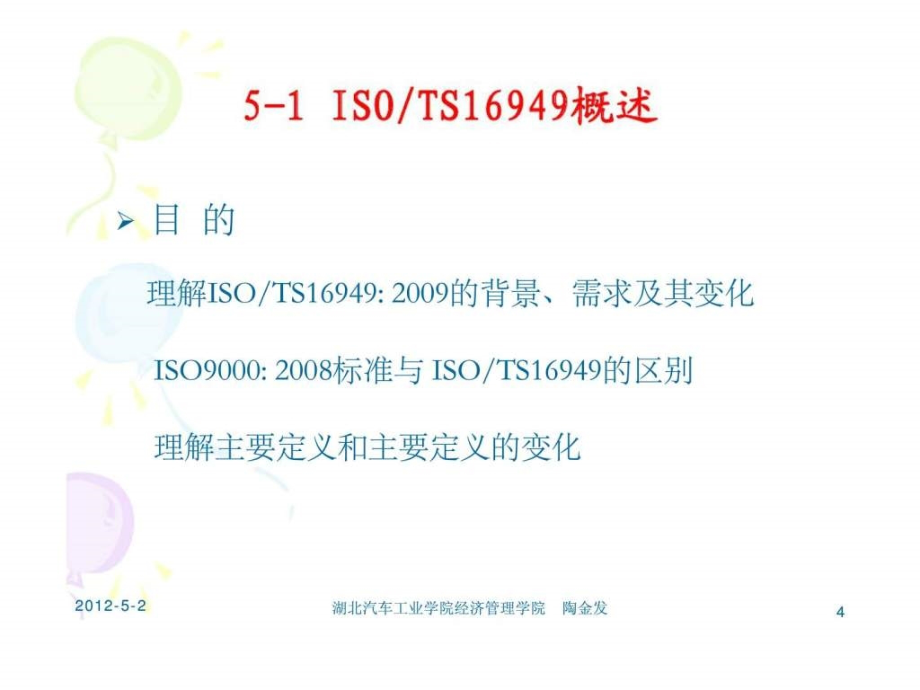 isots169492009理解和实施_第4页