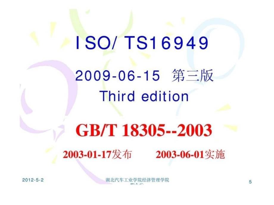 isots169492009理解和实施_第5页